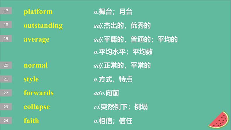 闽粤皖京甘豫2024届高考英语一轮复习选择性必修第一册Unit2Success课件北师大版08