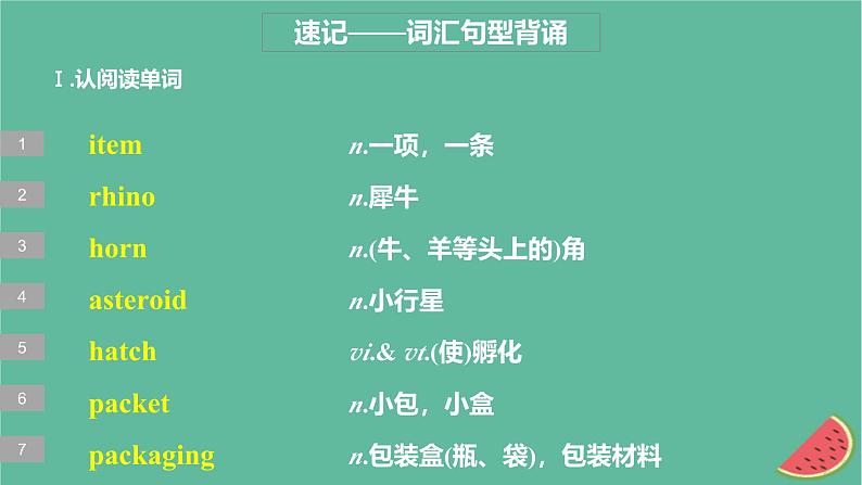 闽粤皖京甘豫2024届高考英语一轮复习选择性必修第一册Unit3Conservation课件北师大版03