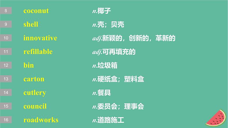 闽粤皖京甘豫2024届高考英语一轮复习选择性必修第一册Unit3Conservation课件北师大版04