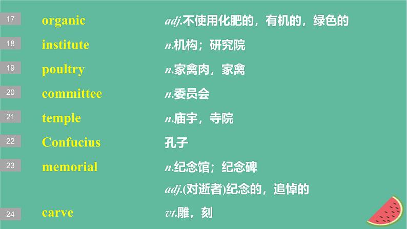 闽粤皖京甘豫2024届高考英语一轮复习选择性必修第一册Unit3Conservation课件北师大版05