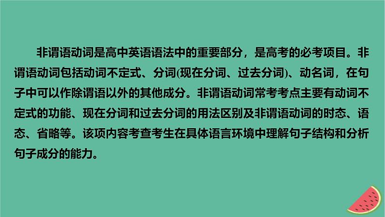 闽粤皖京甘豫2024届高考英语一轮复习语法专题第12讲非谓语动词课件北师大版第2页