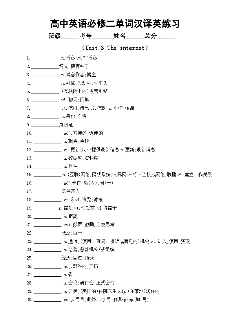 高中英语新人教版必修第二册Unit 3 The internet单词汉译英练习（附参考答案）第1页