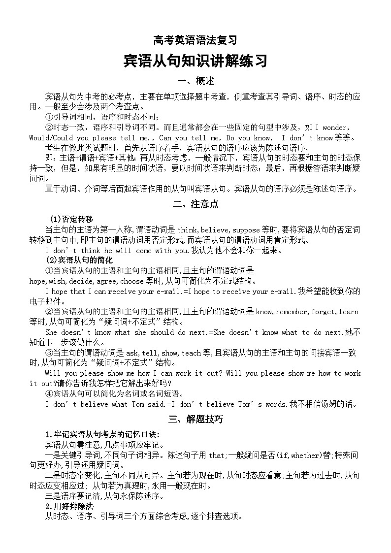 高中英语2025届高考语法复习宾语从句知识讲解练习第1页