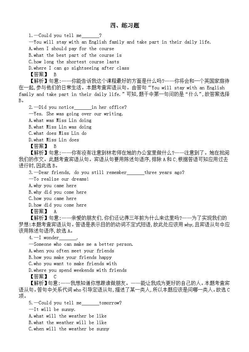 高中英语2025届高考语法复习宾语从句知识讲解练习第2页