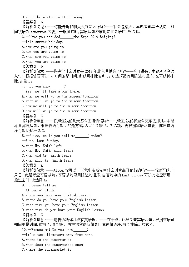 高中英语2025届高考语法复习宾语从句知识讲解练习第3页