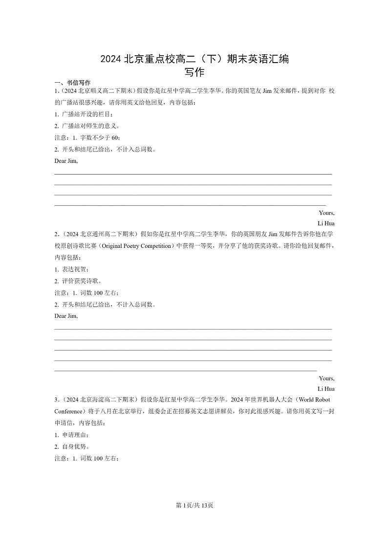 [英语]2024北京重点校高二下学期期末英语真题分类汇编：写作01