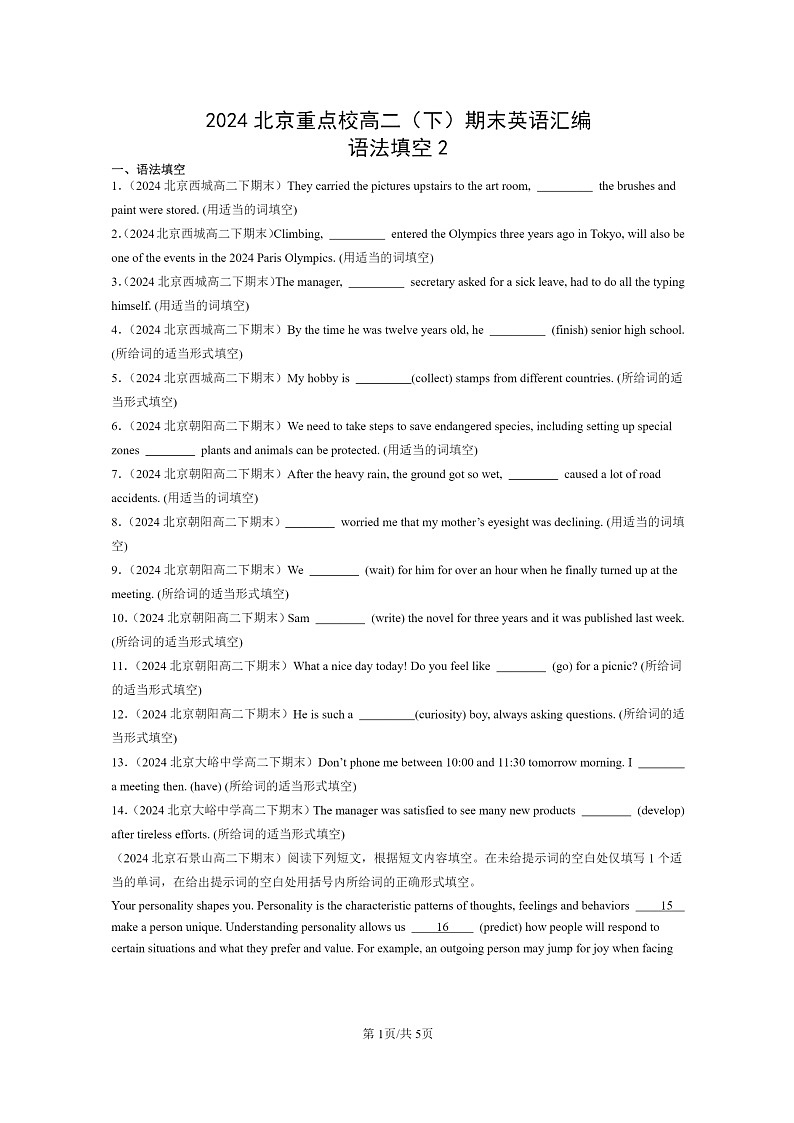 [英语]2024北京重点校高二下学期期末英语真题分类汇编：语法填空2第1页