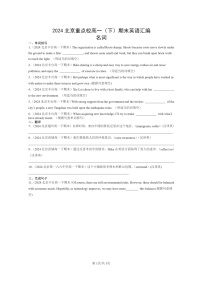 [英语]2024北京重点校高一下学期期末英语真题分类汇编：名词