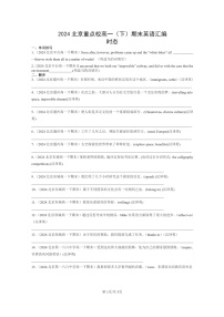 [英语]2024北京重点校高一下学期期末英语真题分类汇编：时态