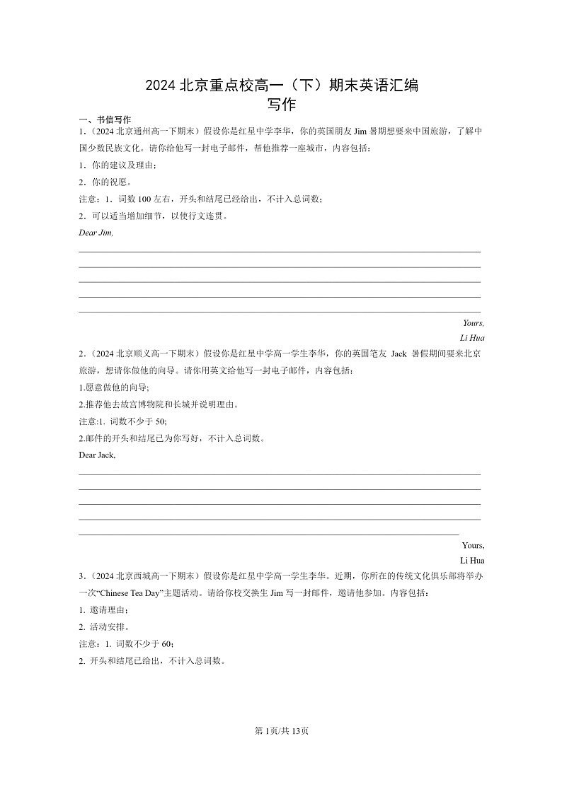 [英语]2024北京重点校高一下学期期末英语真题分类汇编：写作01