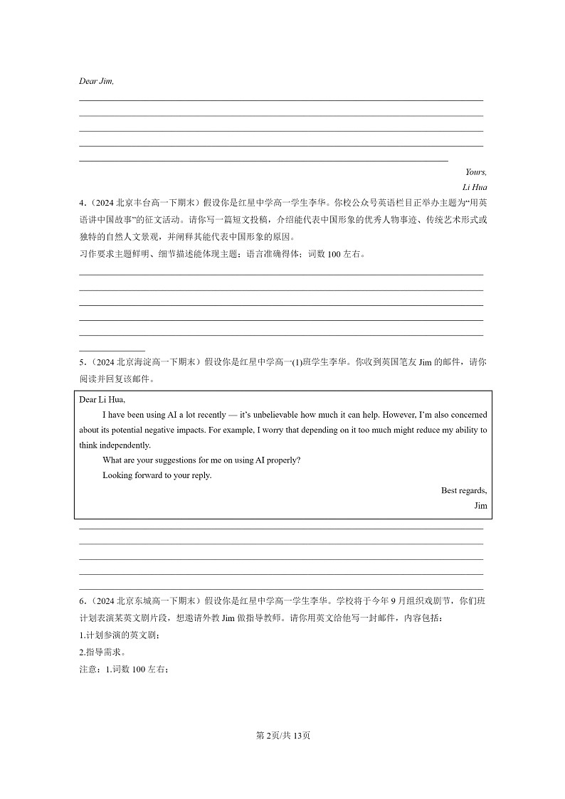 [英语]2024北京重点校高一下学期期末英语真题分类汇编：写作02