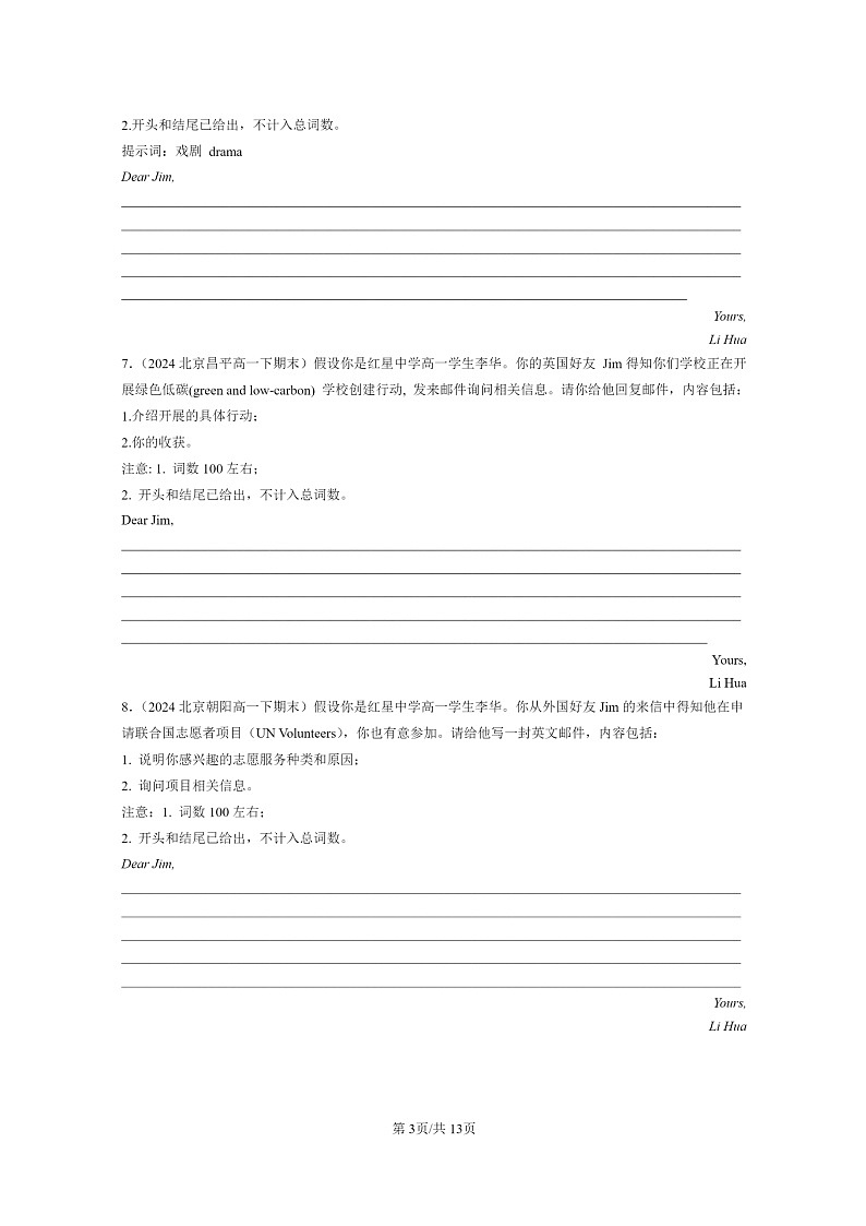 [英语]2024北京重点校高一下学期期末英语真题分类汇编：写作03