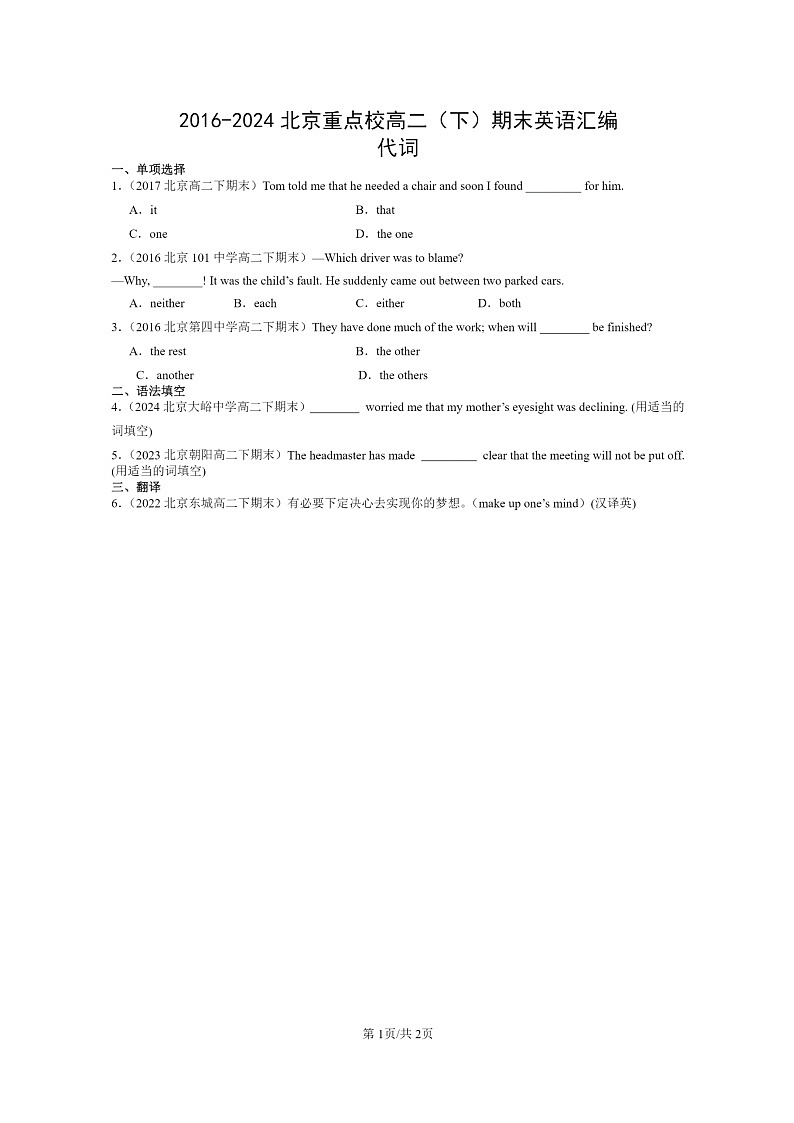 [英语]2016～2024北京重点校高二下学期期末英语真题分类汇编：代词01