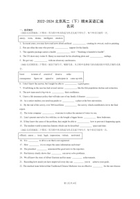 [英语]2022～2024北京高二下学期期末英语真题分类汇编：名词