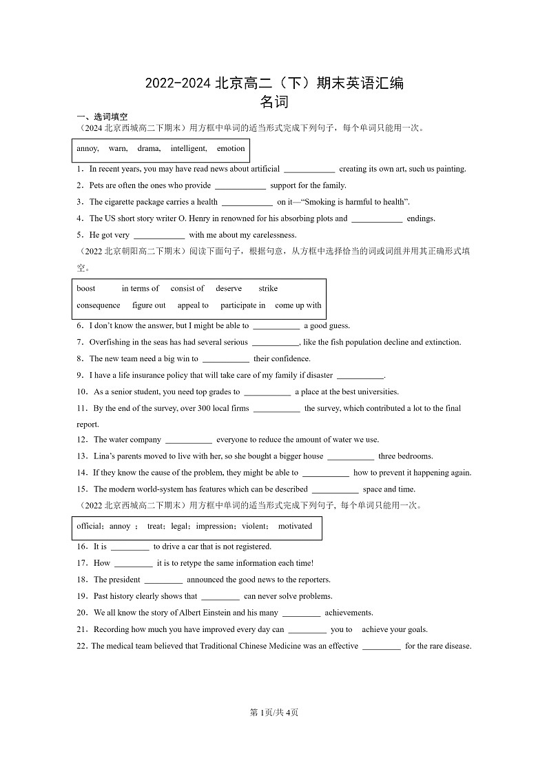 [英语]2022～2024北京高二下学期期末英语真题分类汇编：名词第1页