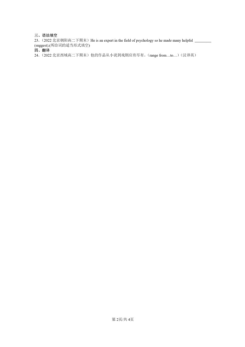 [英语]2022～2024北京高二下学期期末英语真题分类汇编：名词第2页
