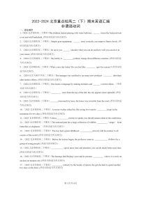 [英语]2022～2024北京重点校高二下学期期末英语真题分类汇编：非谓语动词