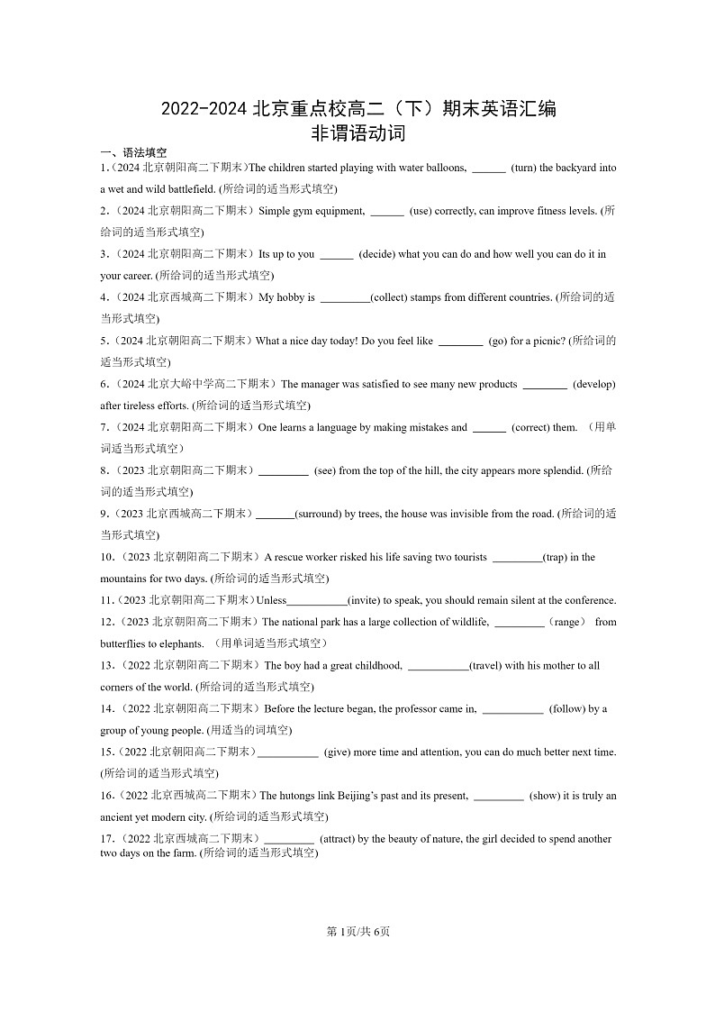 [英语]2022～2024北京重点校高二下学期期末英语真题分类汇编：非谓语动词01