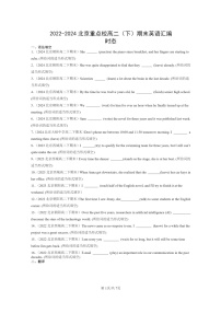 [英语]2022～2024北京重点校高二下学期期末英语真题分类汇编：时态