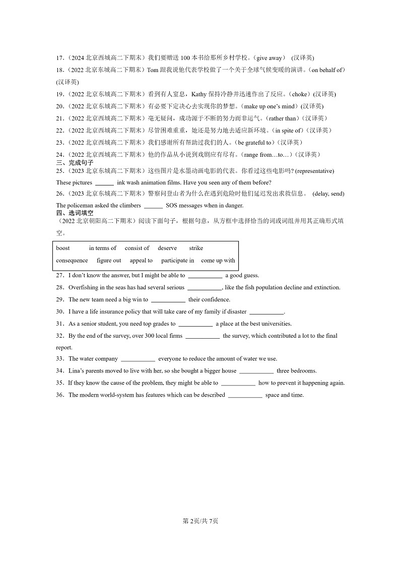[英语]2022～2024北京重点校高二下学期期末英语真题分类汇编：时态第2页