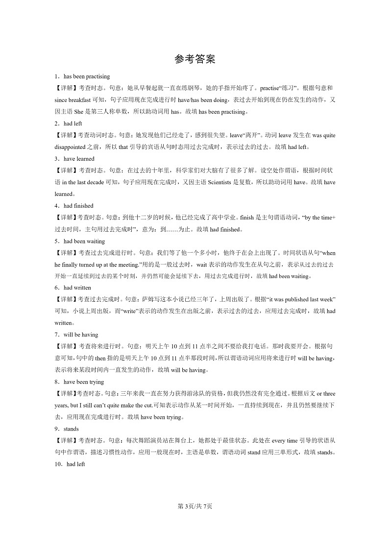 [英语]2022～2024北京重点校高二下学期期末英语真题分类汇编：时态第3页