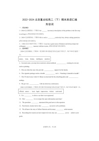 [英语]2022～2024北京重点校高二下学期期末英语真题分类汇编：形容词