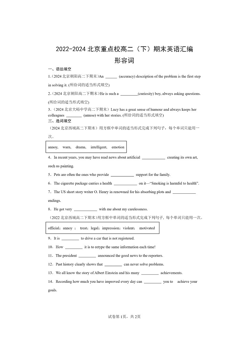 [英语]2022～2024北京重点校高二下学期期末英语真题分类汇编：形容词01
