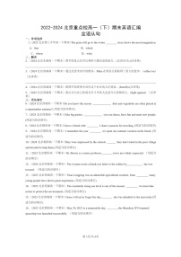 [英语]2022～2024北京重点校高一下学期期末英语真题分类汇编：定语从句