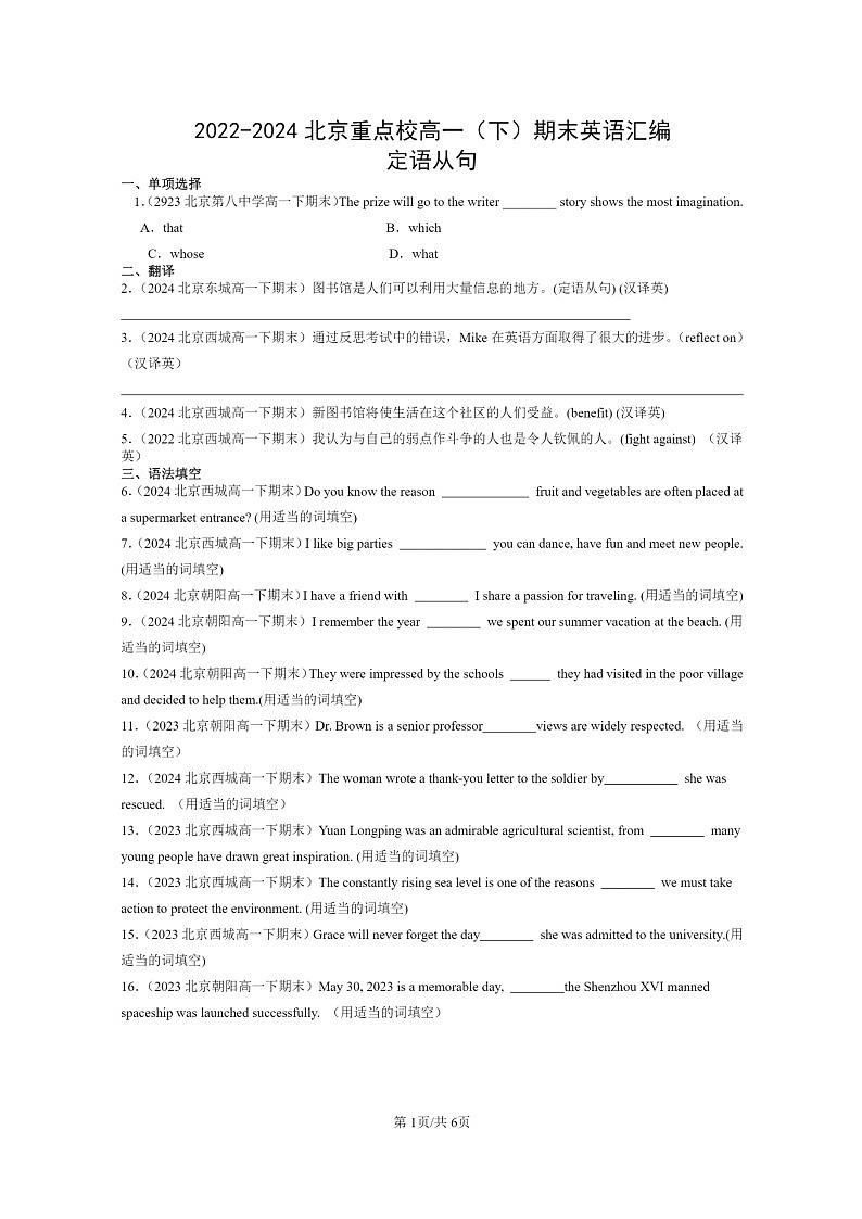[英语]2022～2024北京重点校高一下学期期末英语真题分类汇编：定语从句01