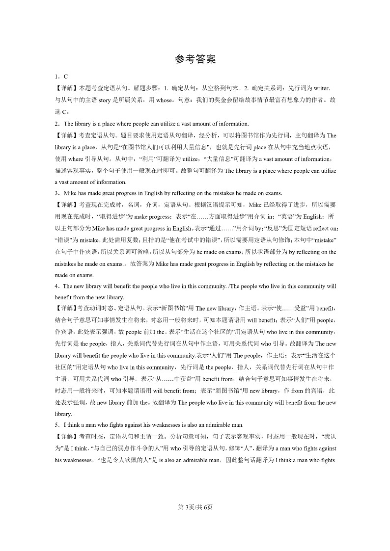 [英语]2022～2024北京重点校高一下学期期末英语真题分类汇编：定语从句03