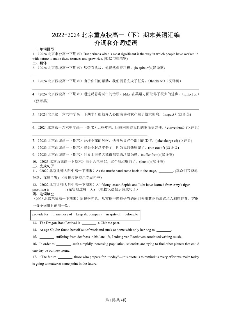 [英语]2022～2024北京重点校高一下学期期末英语真题分类汇编：介词和介词短语01