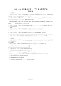 [英语]2022～2024北京重点校高一下学期期末英语真题分类汇编：形容词