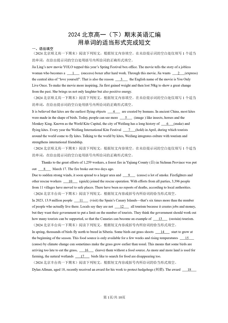 [英语]2024北京高一下学期期末英语真题分类汇编：用单词的适当形式完成短文01