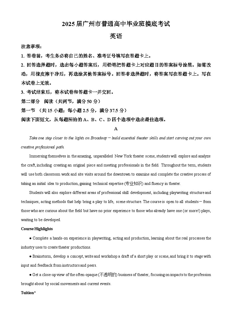 广东省广州市普通高中2024-2025学年高三毕业班摸底考试英语试题（原卷版）第1页
