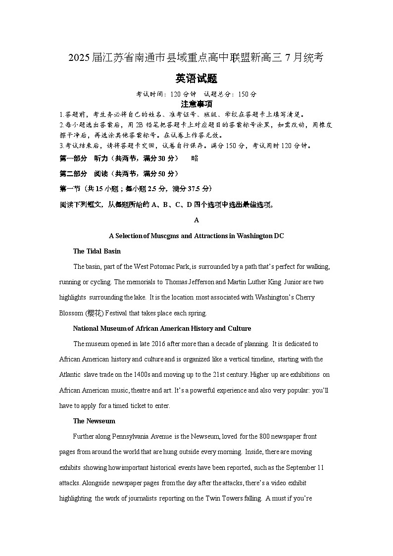 江苏省南通市2025届县域重点高中联盟新高三上学期7月统考英语试卷（Word版附答案）第1页
