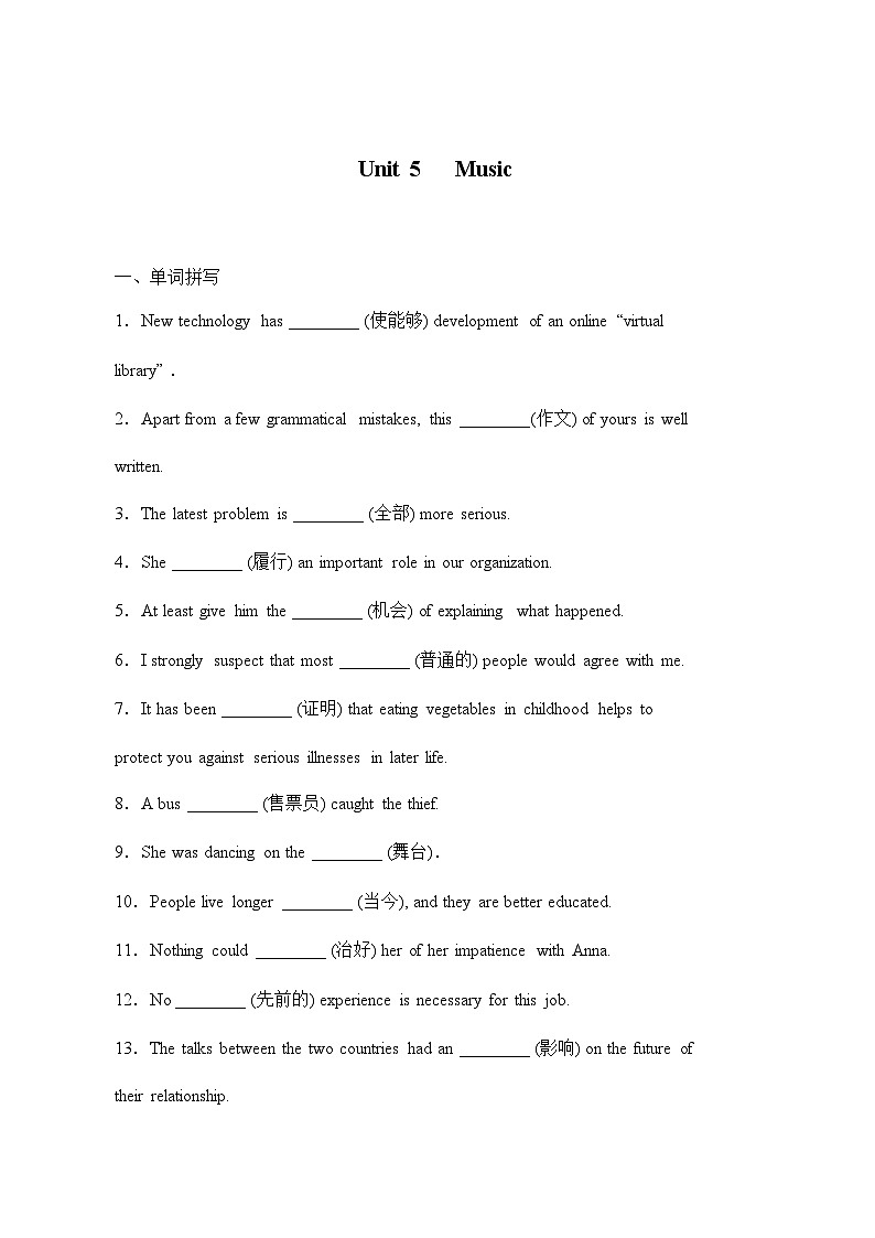 Unit 5  Music词汇专练复习（原卷版）高中英语必修二第1页