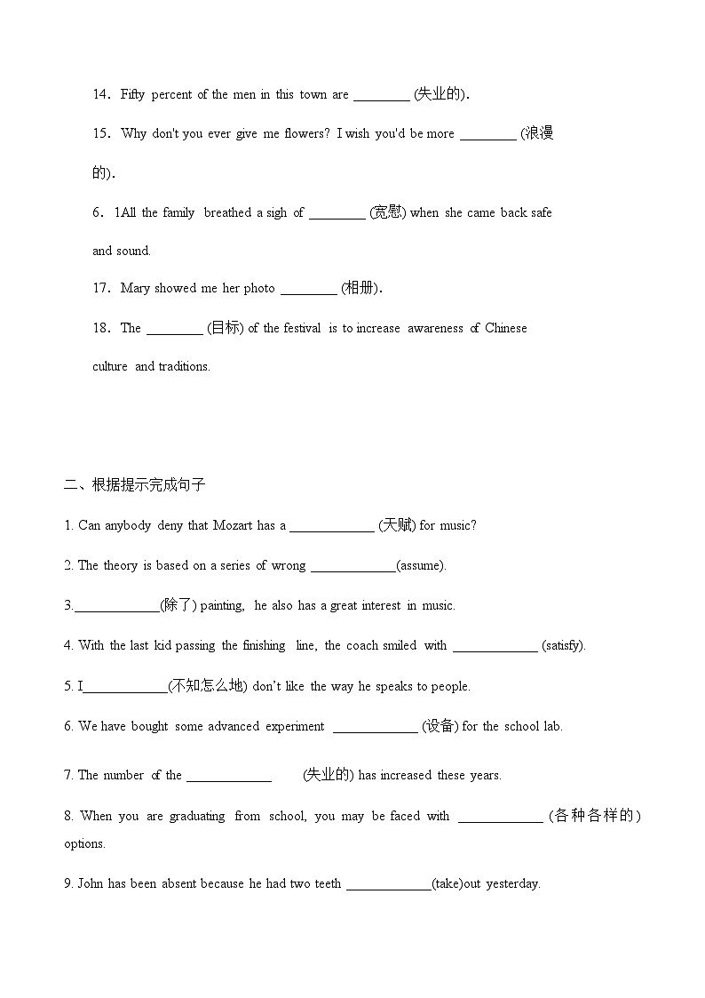 Unit 5  Music词汇专练复习（原卷版）高中英语必修二第2页