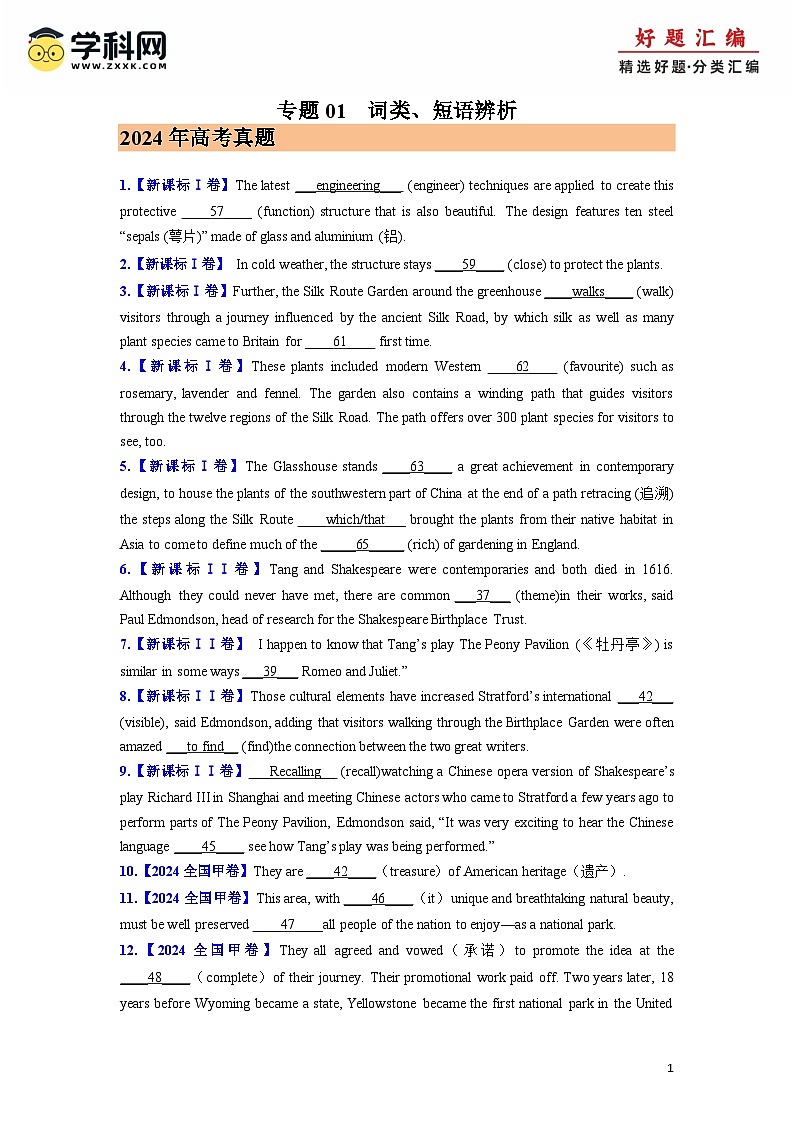 2024年高考真题和模拟题英语分类汇编（全国通用）专题01 词类、短语辨析(原卷版)01