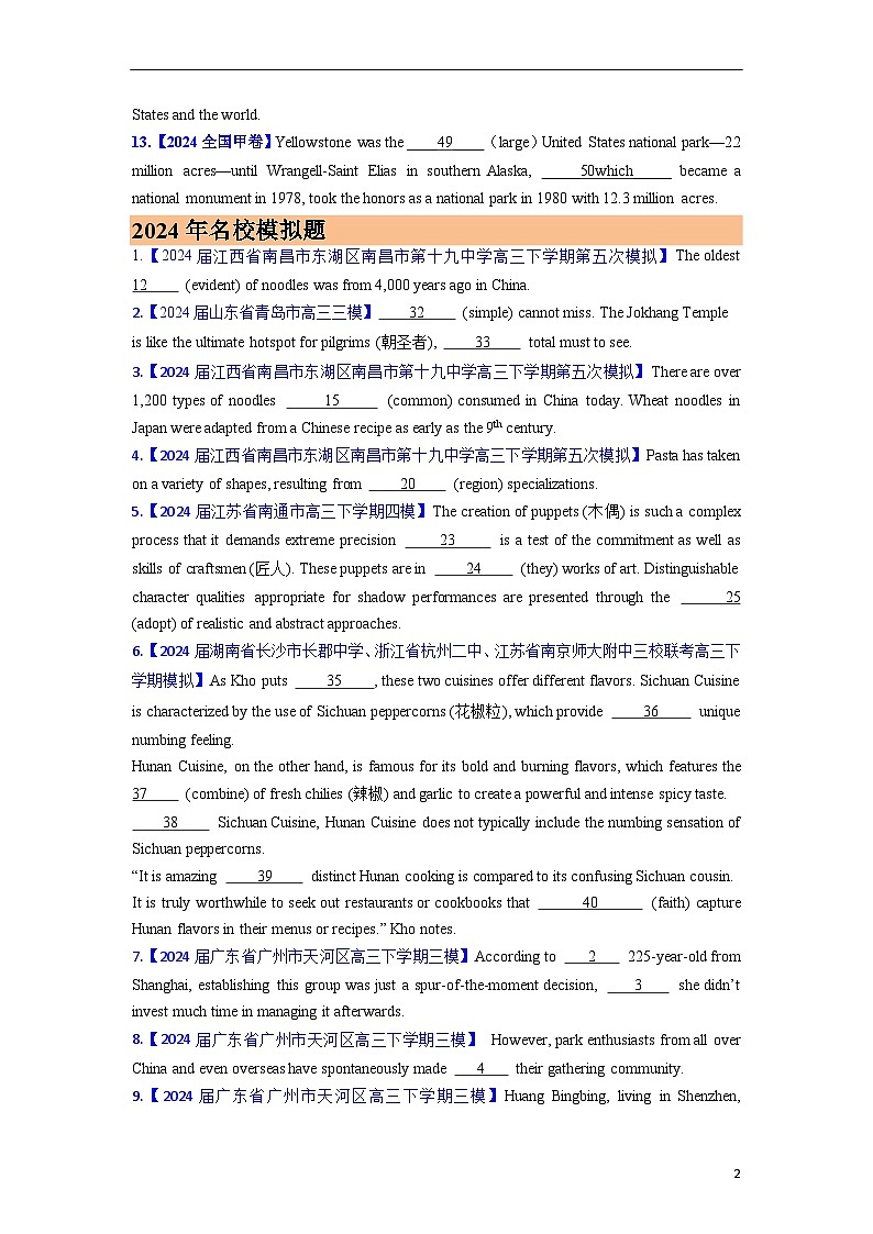 2024年高考真题和模拟题英语分类汇编（全国通用）专题01 词类、短语辨析(原卷版)02