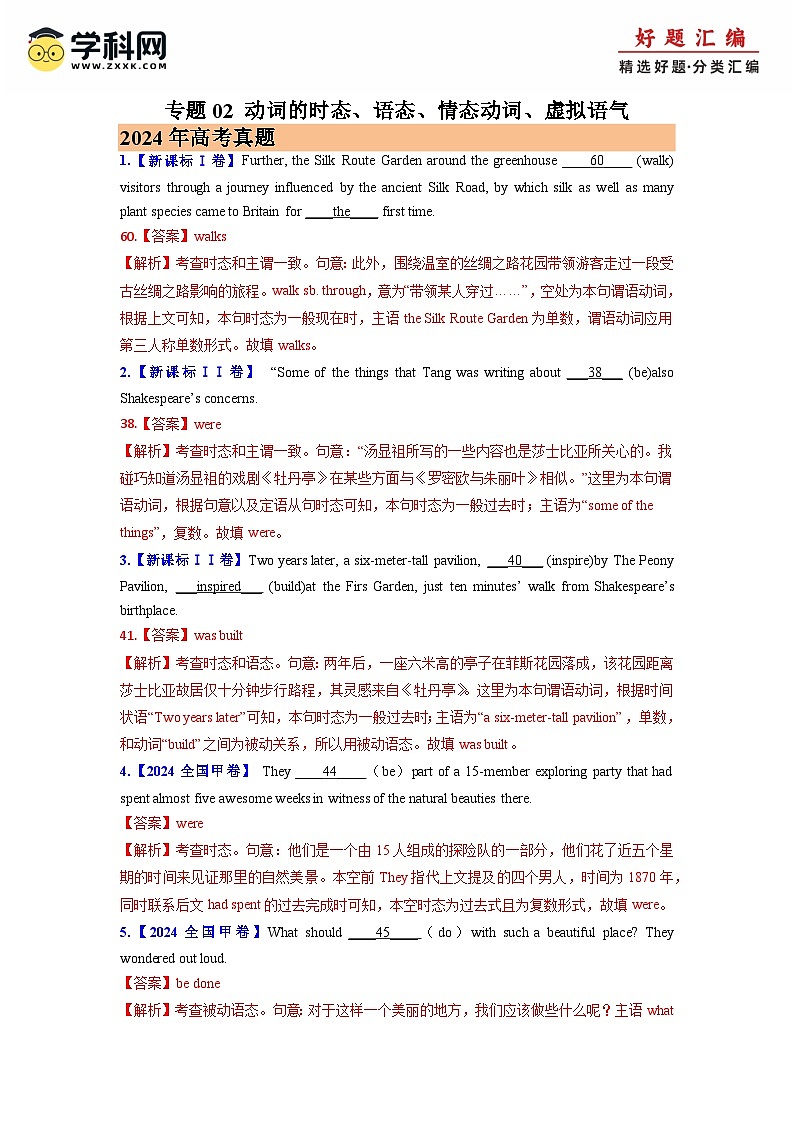 2024年高考真题和模拟题英语分类汇编（全国通用）专题02 动词的时态、语态、情态动词、虚拟语气(解析版)01