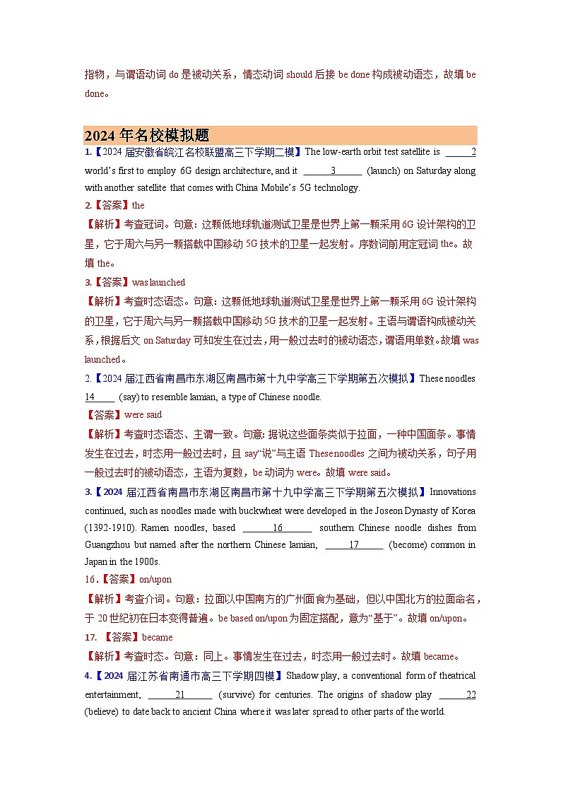 2024年高考真题和模拟题英语分类汇编（全国通用）专题02 动词的时态、语态、情态动词、虚拟语气(解析版)02