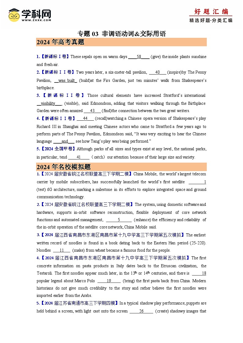 2024年高考真题和模拟题英语分类汇编（全国通用）专题03 非调语动词&交际用语 (原卷版)01