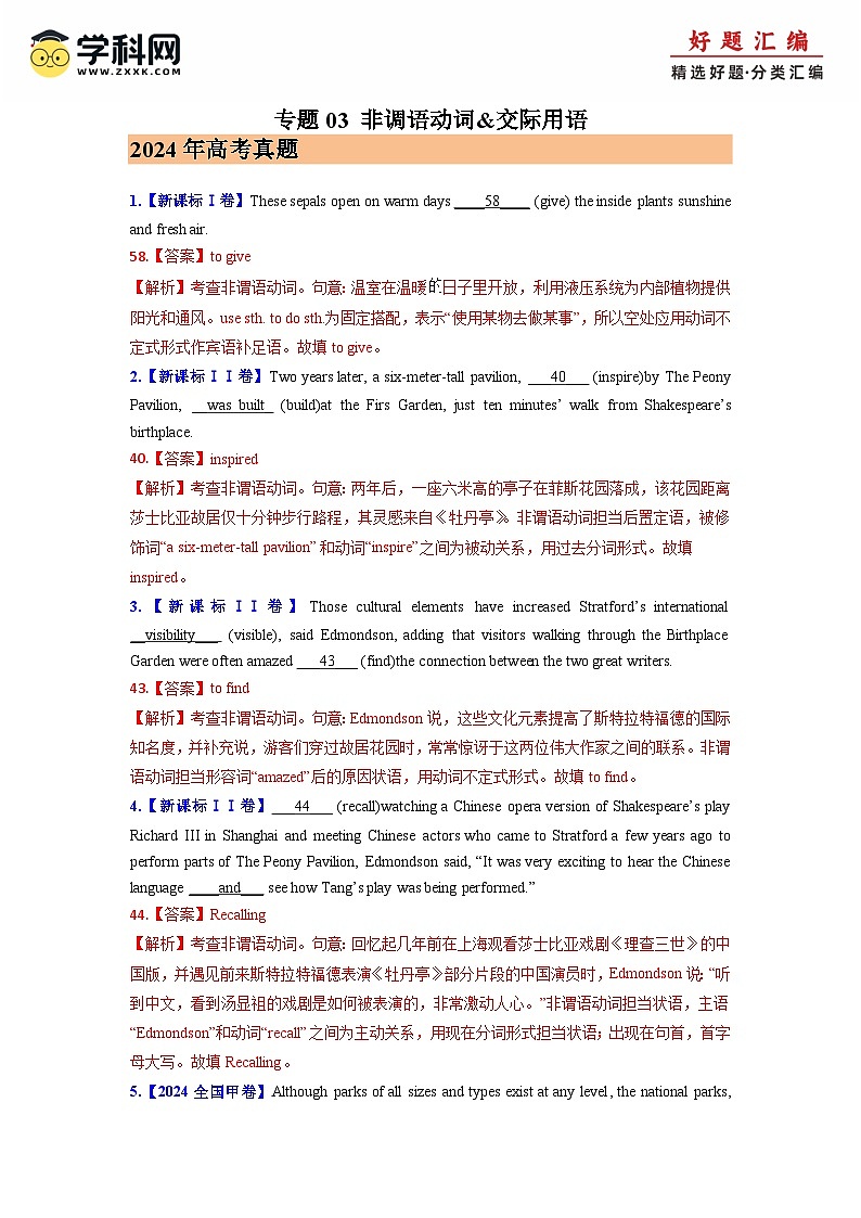 2024年高考真题和模拟题英语分类汇编（全国通用）专题03 非调语动词&交际用语 (解析版)01