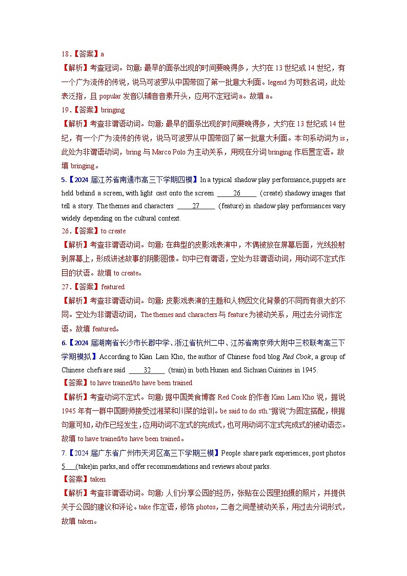 2024年高考真题和模拟题英语分类汇编（全国通用）专题03 非调语动词&交际用语 (解析版)03