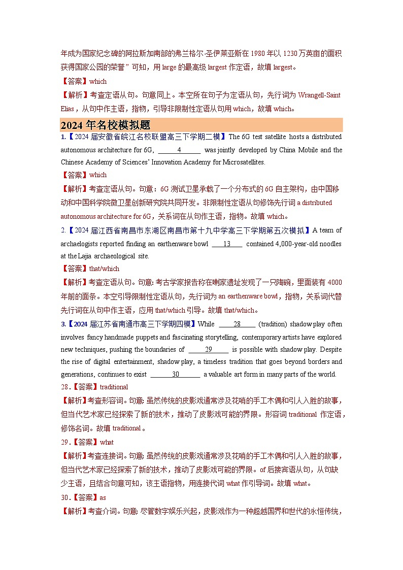 2024年高考真题和模拟题英语分类汇编（全国通用）专题04 三大从句 (解析版)02
