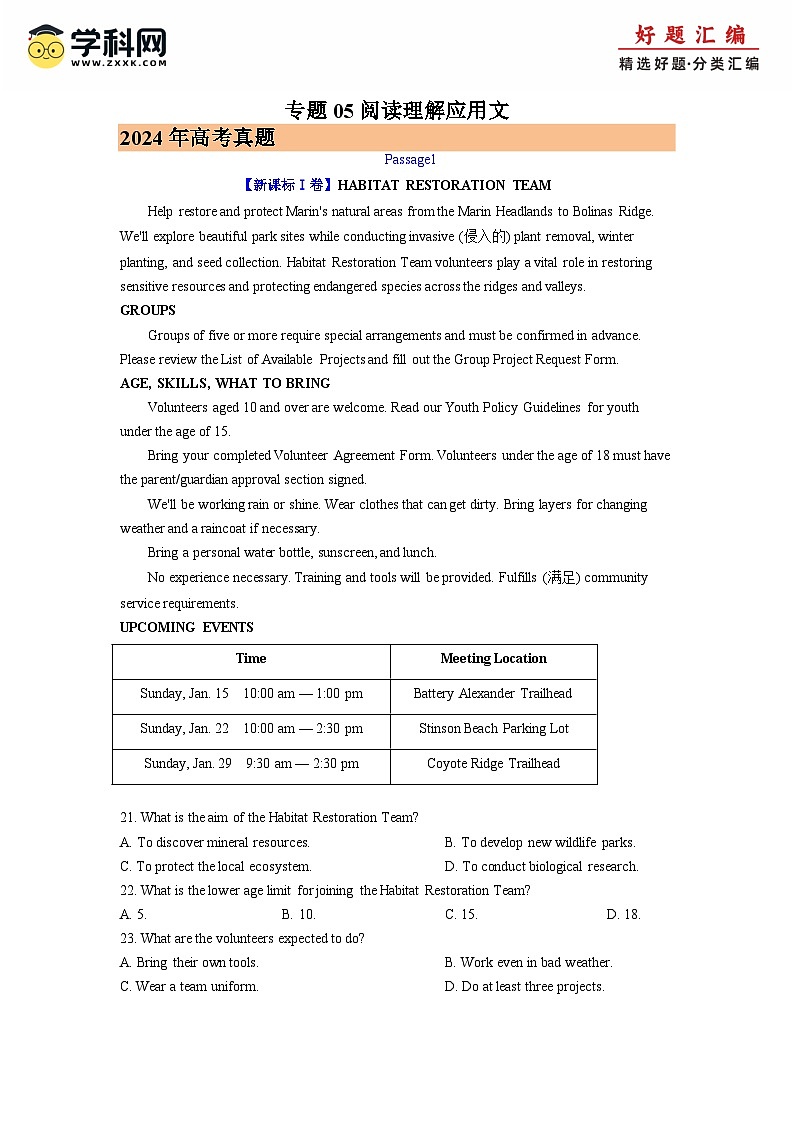 2024年高考真题和模拟题英语分类汇编（全国通用）专题05 阅读理解应用文 (原卷版)01