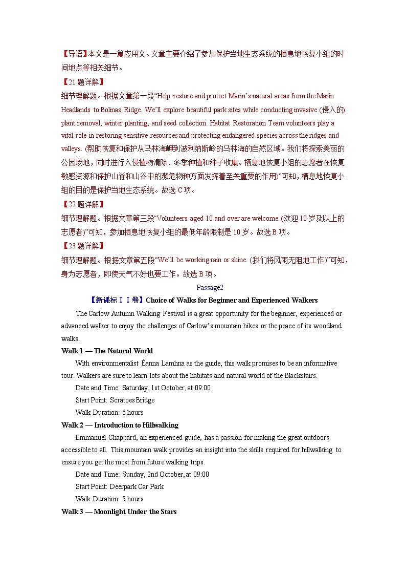 2024年高考真题和模拟题英语分类汇编（全国通用）专题05 阅读理解应用文 (解析版)02