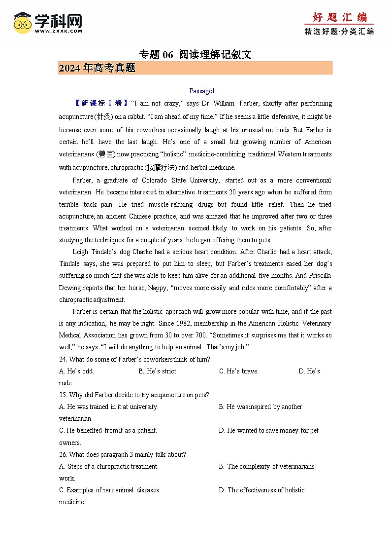 2024年高考真题和模拟题英语分类汇编（全国通用）专题06 阅读理解记叙文(原卷版)01