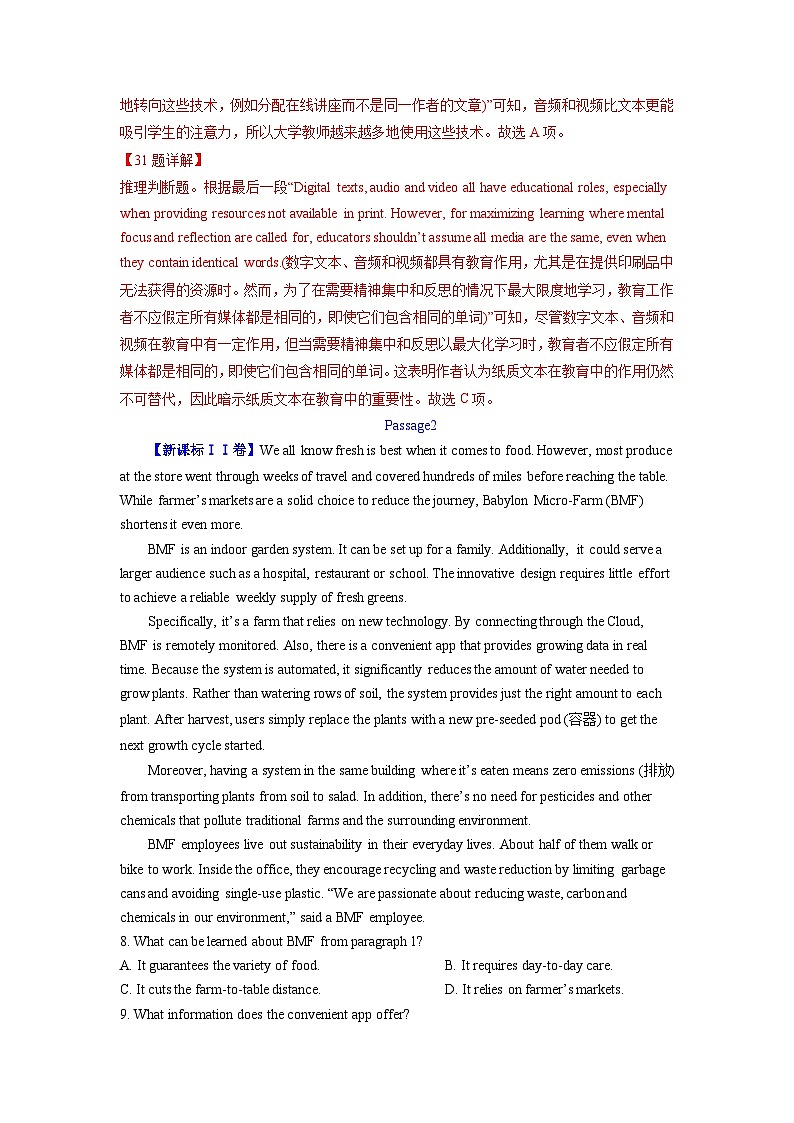 2024年高考真题和模拟题英语分类汇编（全国通用）专题07 阅读理解说明文、议论文 (解析版)03