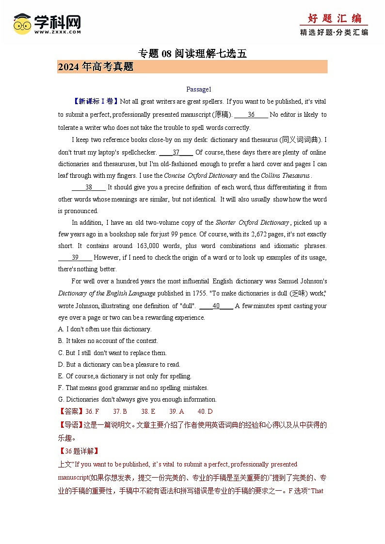2024年高考真题和模拟题英语分类汇编（全国通用）专题08 阅读理解七选五 (解析版)01